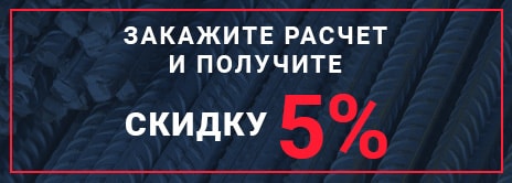 Получите скидку в 5%